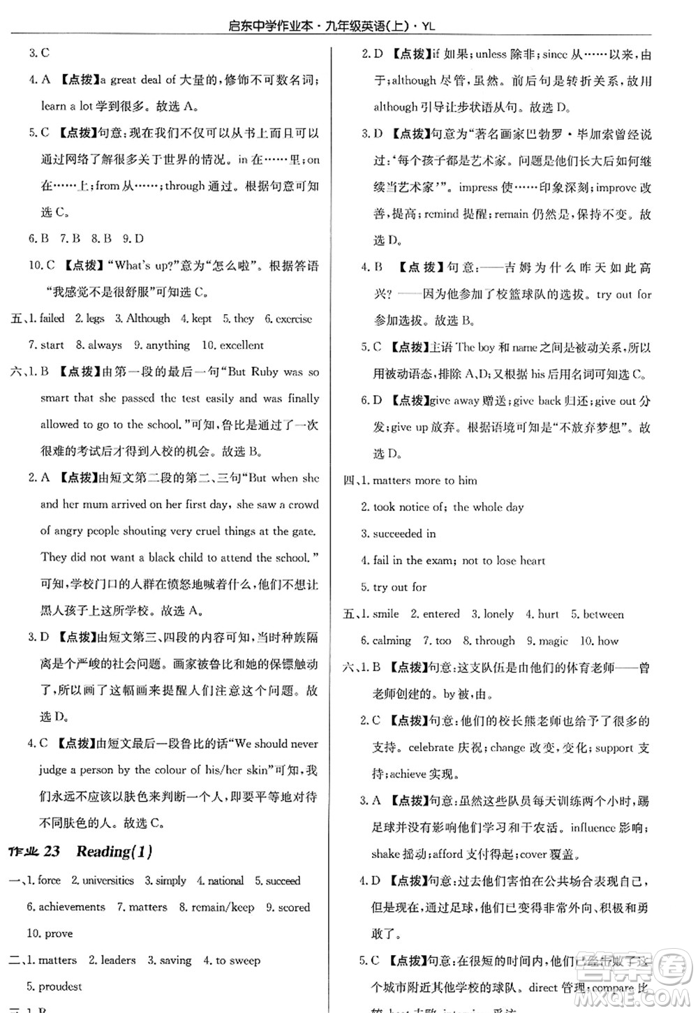 龍門書局2022啟東中學(xué)作業(yè)本九年級(jí)英語(yǔ)上冊(cè)YL譯林版答案