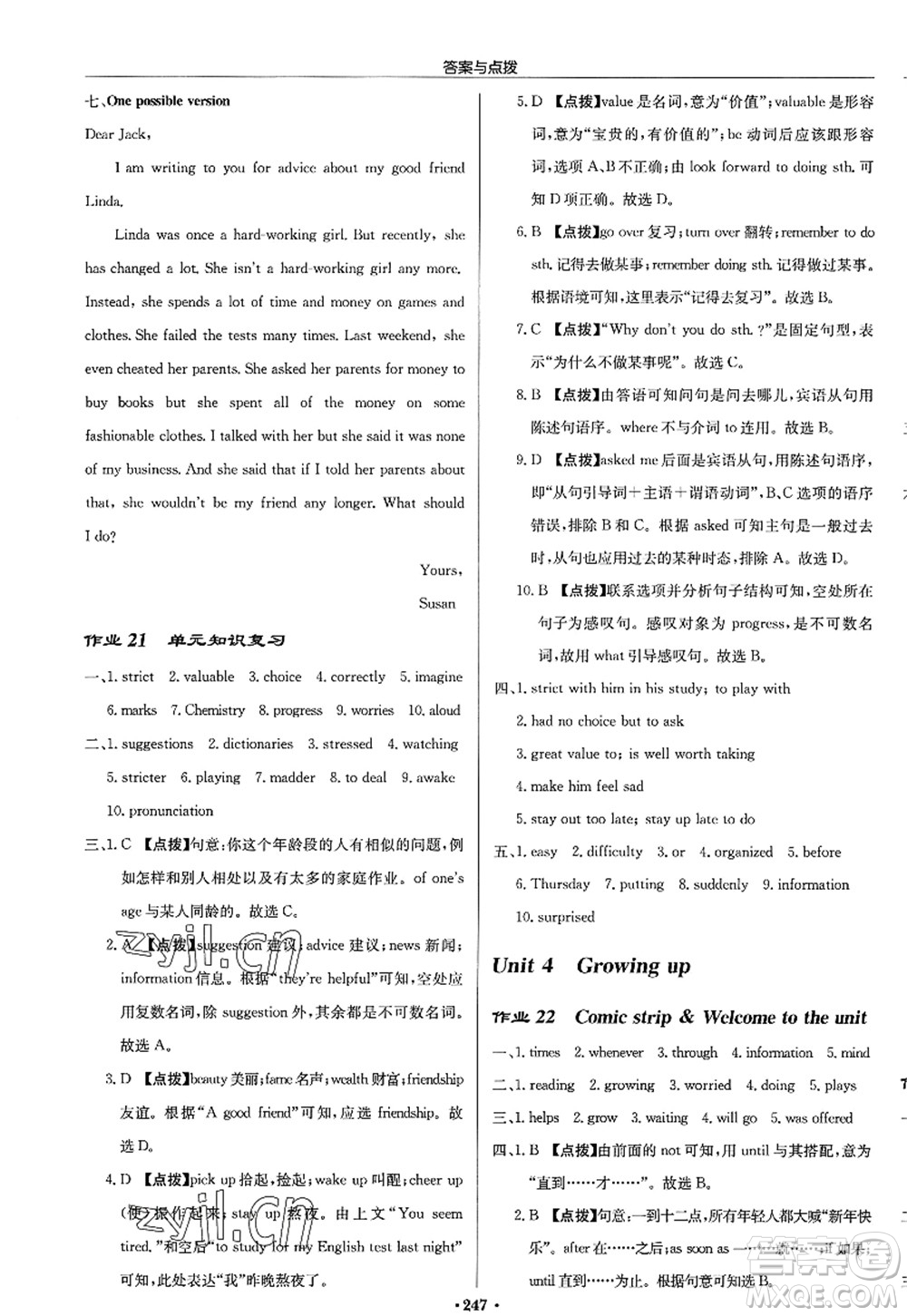 龍門書局2022啟東中學(xué)作業(yè)本九年級(jí)英語(yǔ)上冊(cè)YL譯林版答案