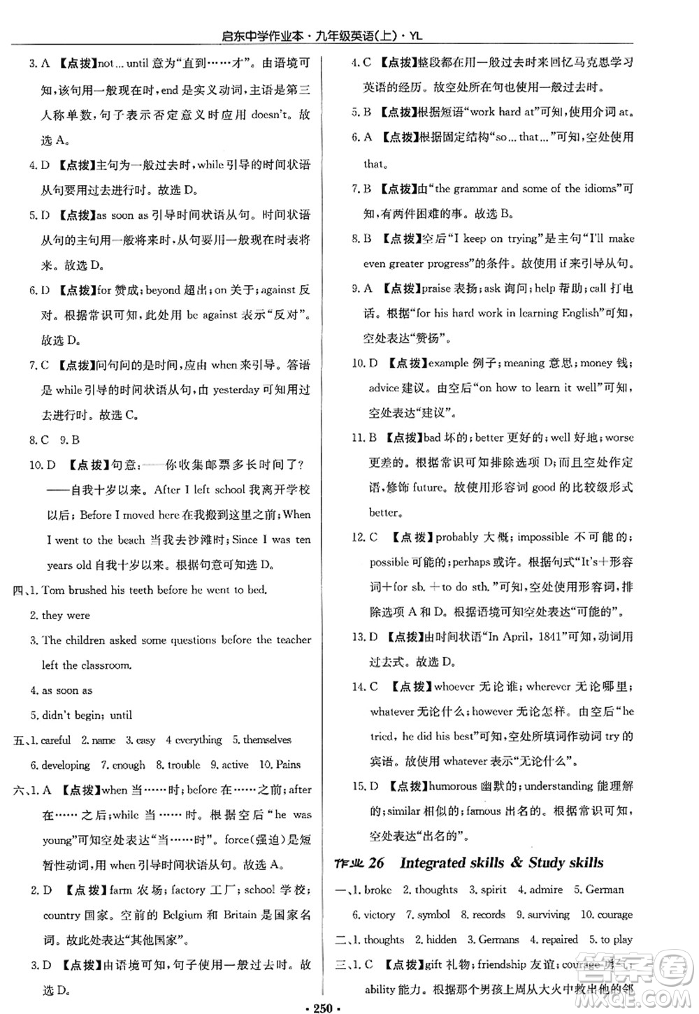 龍門書局2022啟東中學(xué)作業(yè)本九年級(jí)英語(yǔ)上冊(cè)YL譯林版答案