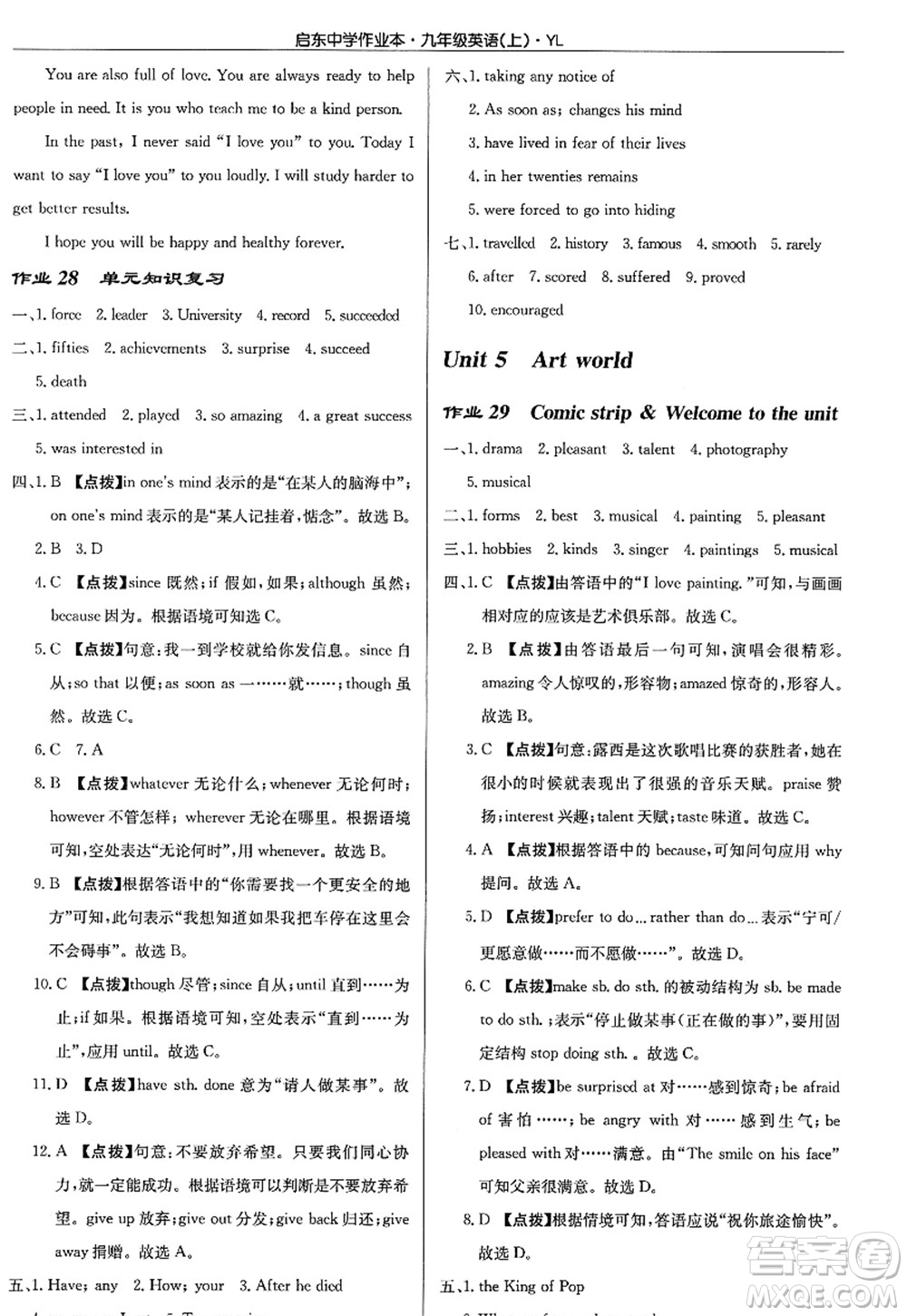 龍門書局2022啟東中學(xué)作業(yè)本九年級(jí)英語(yǔ)上冊(cè)YL譯林版答案