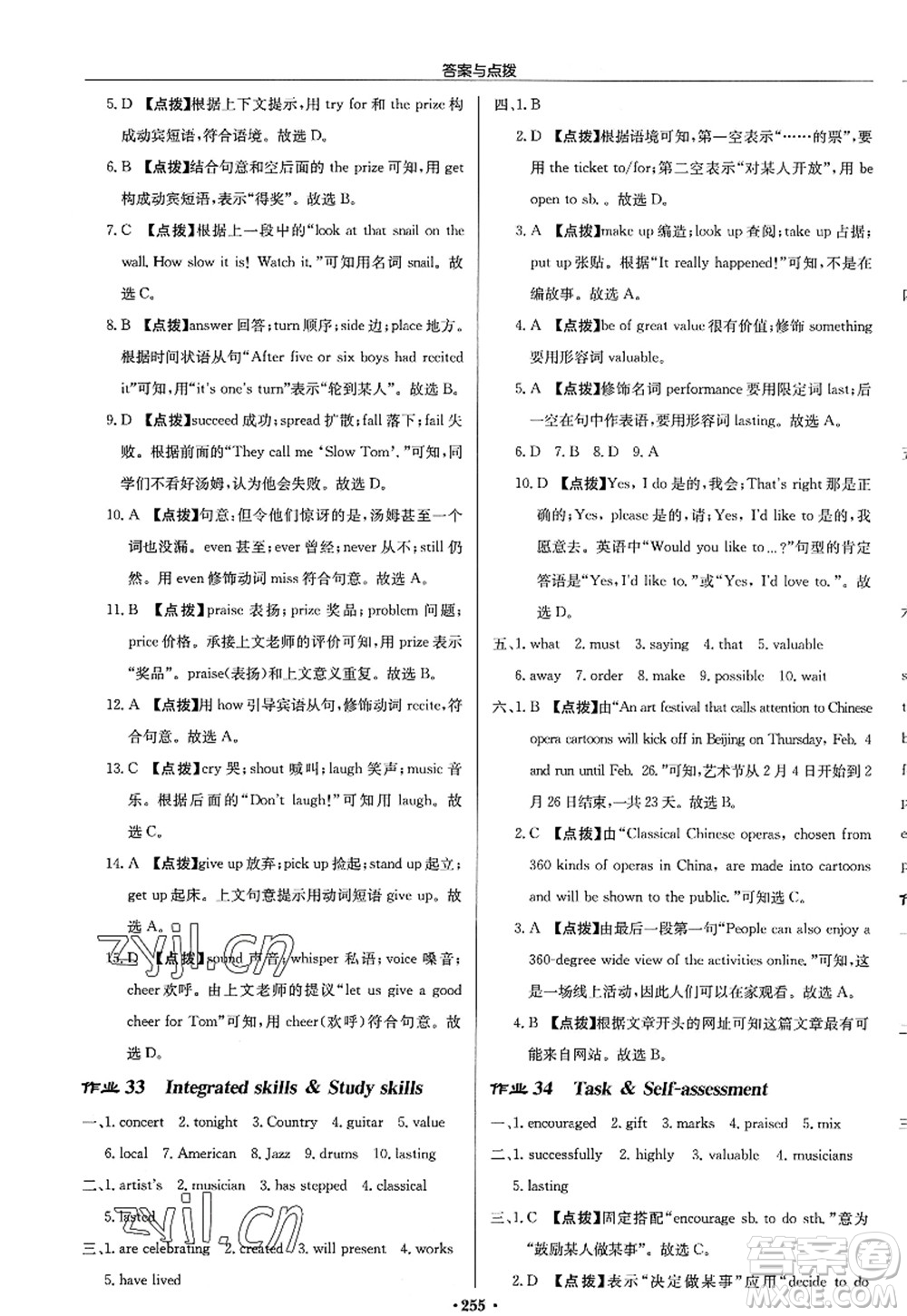 龍門書局2022啟東中學(xué)作業(yè)本九年級(jí)英語(yǔ)上冊(cè)YL譯林版答案