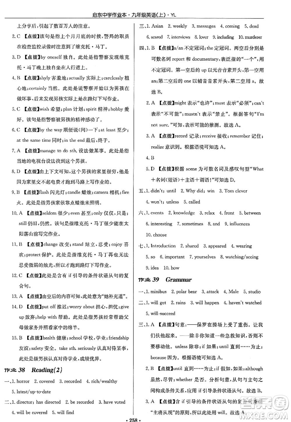 龍門書局2022啟東中學(xué)作業(yè)本九年級(jí)英語(yǔ)上冊(cè)YL譯林版答案