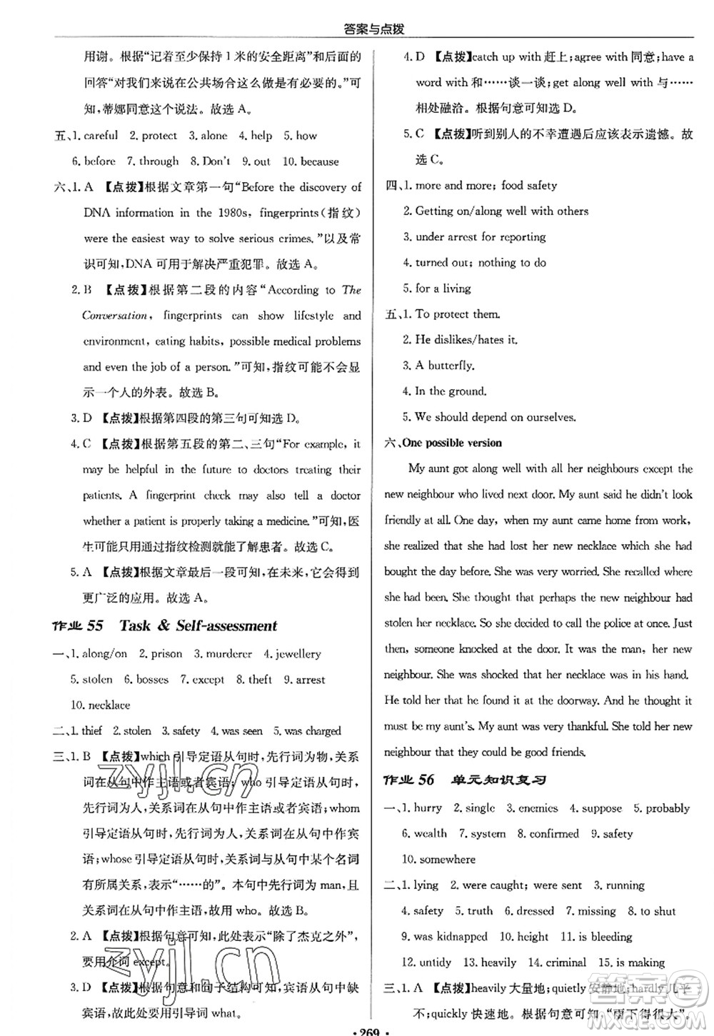 龍門書局2022啟東中學(xué)作業(yè)本九年級(jí)英語(yǔ)上冊(cè)YL譯林版答案