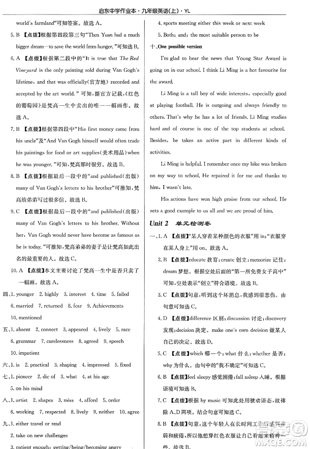 龍門書局2022啟東中學(xué)作業(yè)本九年級(jí)英語(yǔ)上冊(cè)YL譯林版答案