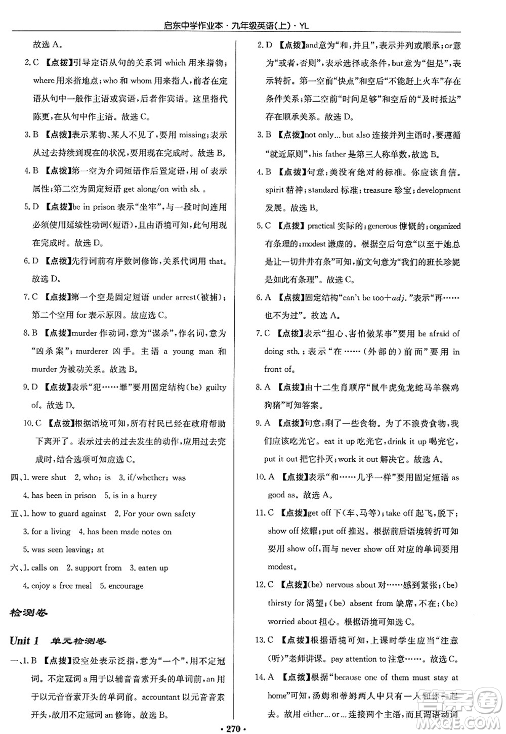 龍門書局2022啟東中學(xué)作業(yè)本九年級(jí)英語(yǔ)上冊(cè)YL譯林版答案