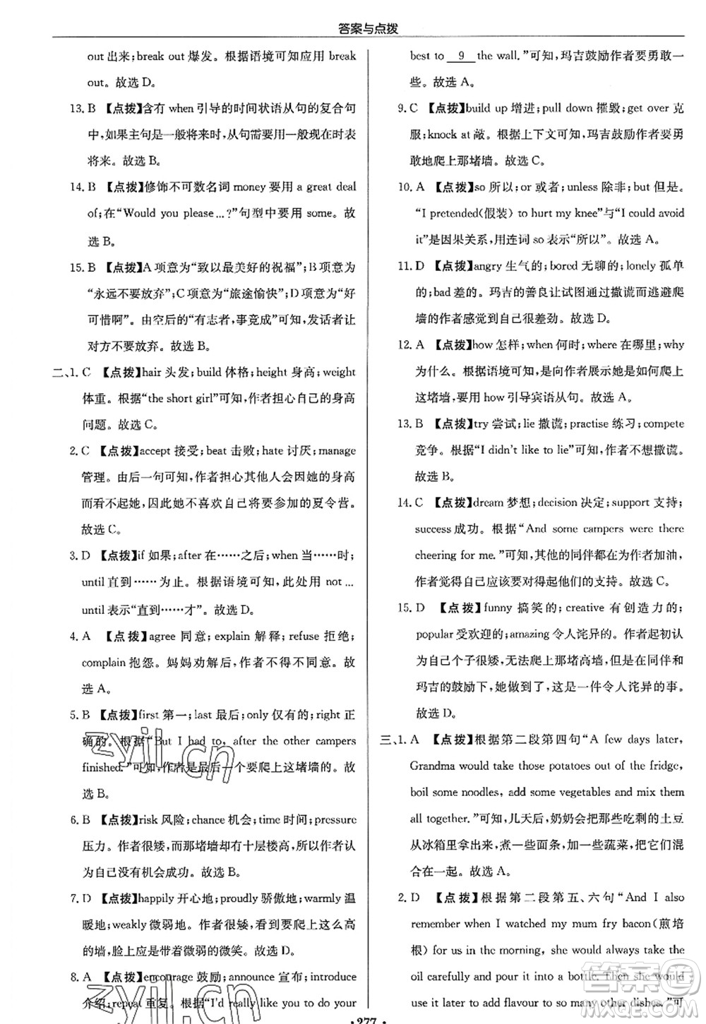 龍門書局2022啟東中學(xué)作業(yè)本九年級(jí)英語(yǔ)上冊(cè)YL譯林版答案