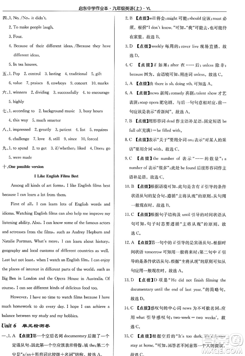 龍門書局2022啟東中學(xué)作業(yè)本九年級(jí)英語(yǔ)上冊(cè)YL譯林版答案