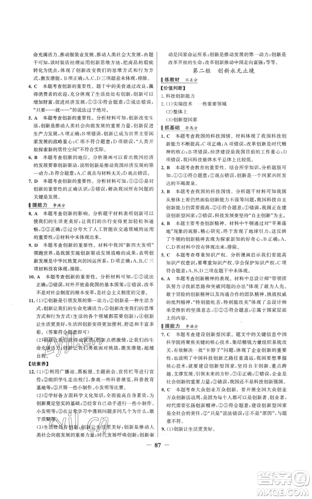 延邊大學出版社2022秋季世紀金榜初中百練百勝九年級上冊道德與法治人教版參考答案