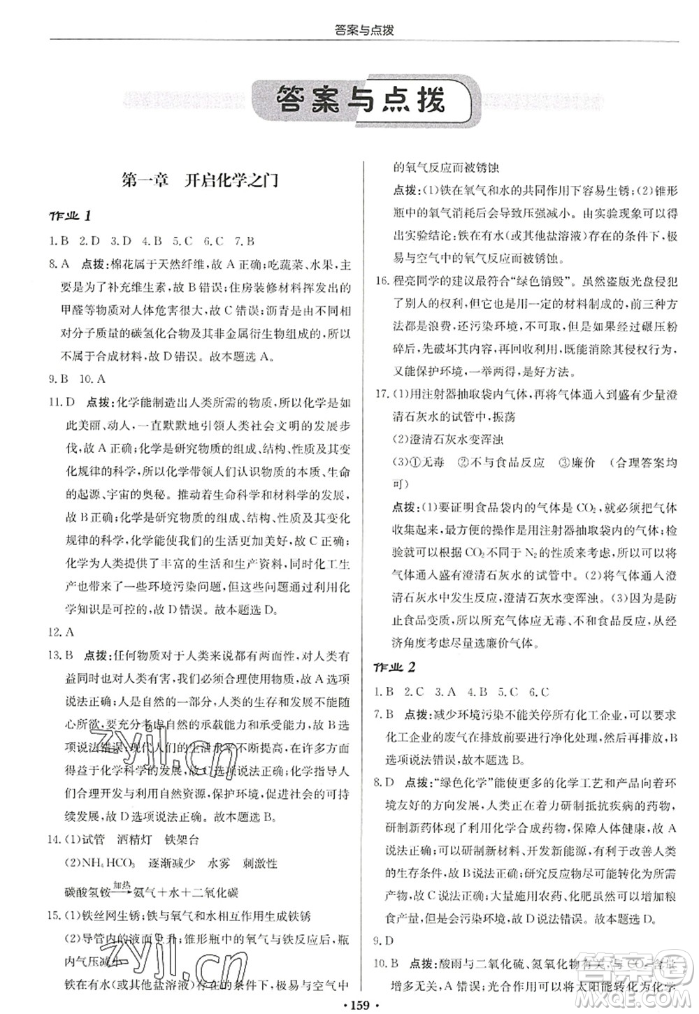 龍門書局2022啟東中學作業(yè)本九年級化學上冊HJ滬教版蘇北專版答案