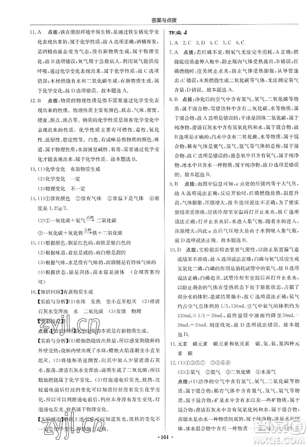 龍門書局2022啟東中學作業(yè)本九年級化學上冊HJ滬教版蘇北專版答案