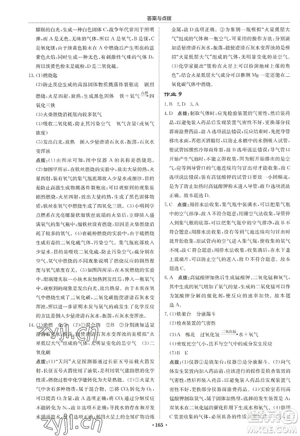 龍門書局2022啟東中學作業(yè)本九年級化學上冊HJ滬教版蘇北專版答案