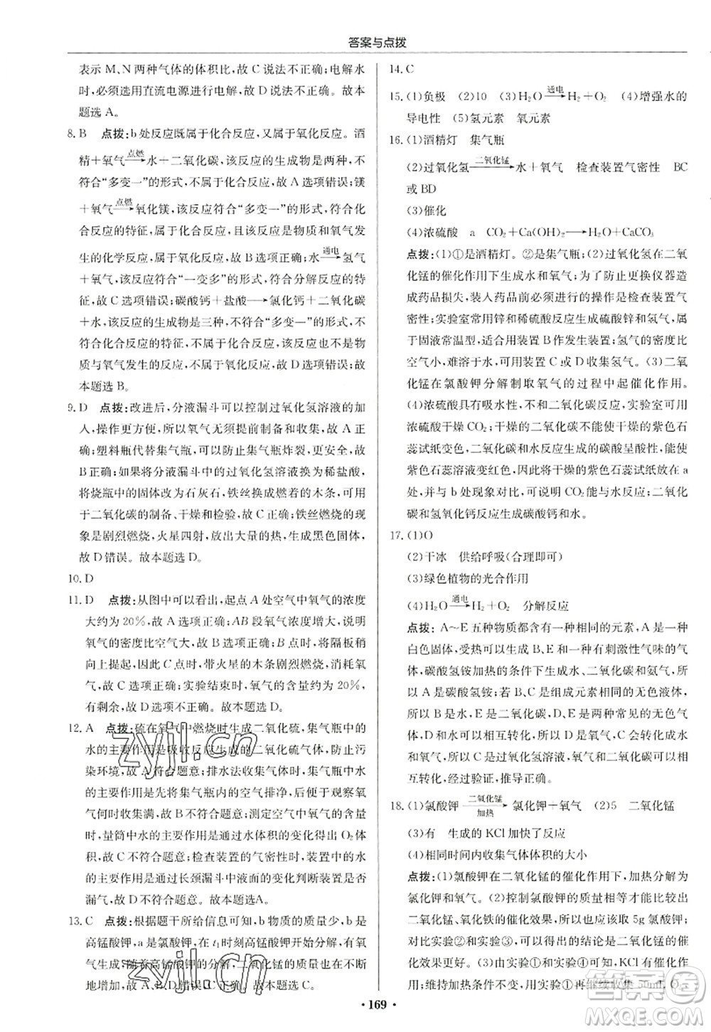 龍門書局2022啟東中學作業(yè)本九年級化學上冊HJ滬教版蘇北專版答案