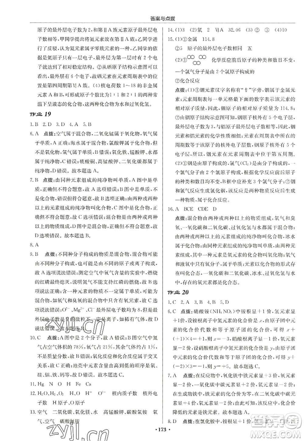 龍門書局2022啟東中學作業(yè)本九年級化學上冊HJ滬教版蘇北專版答案