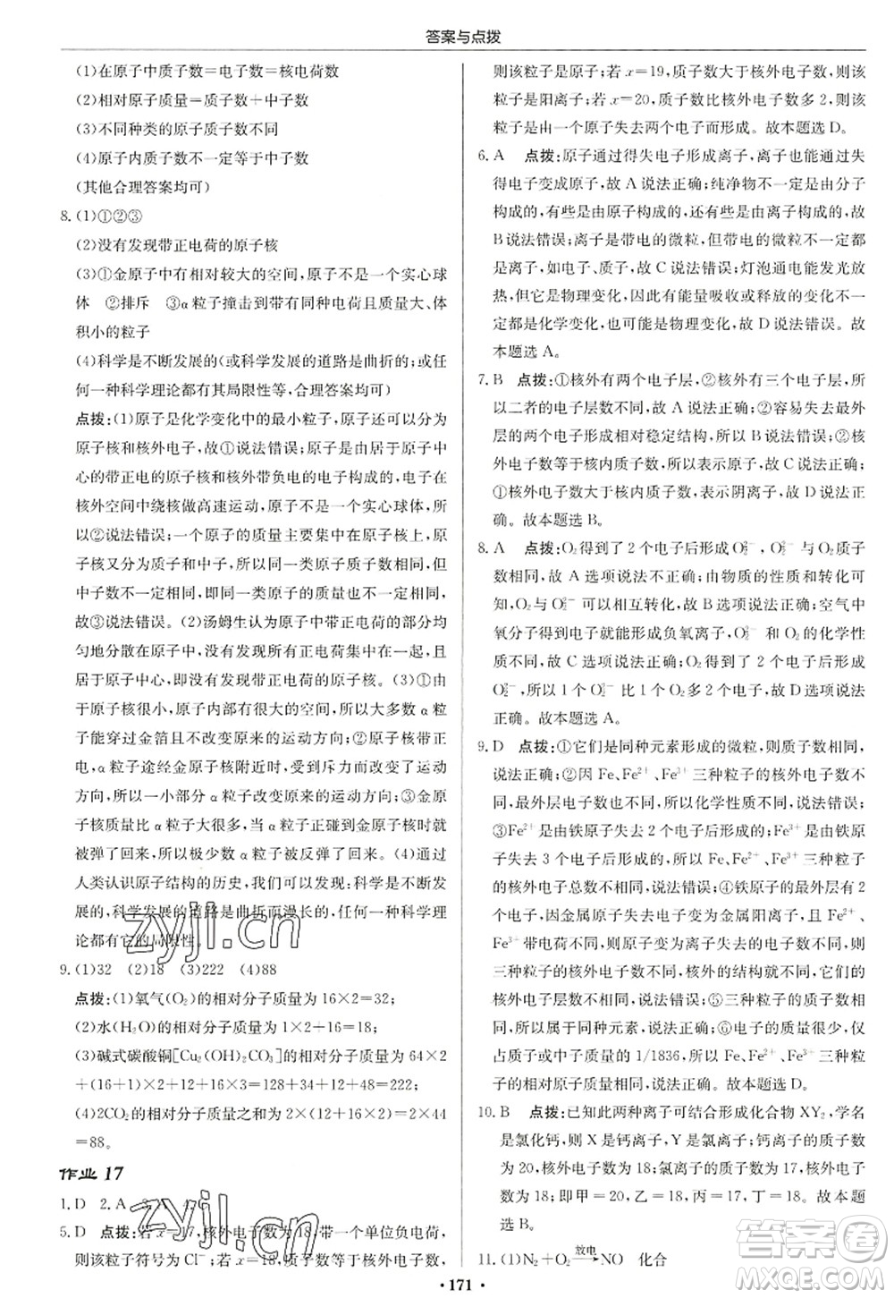 龍門書局2022啟東中學作業(yè)本九年級化學上冊HJ滬教版蘇北專版答案