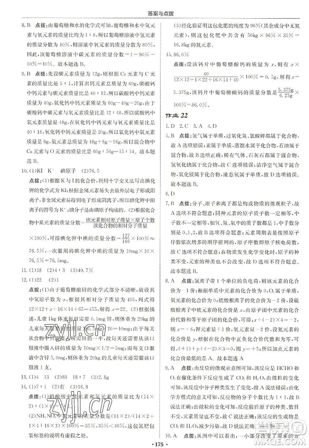 龍門書局2022啟東中學作業(yè)本九年級化學上冊HJ滬教版蘇北專版答案