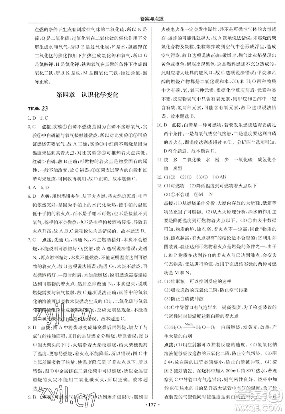 龍門書局2022啟東中學作業(yè)本九年級化學上冊HJ滬教版蘇北專版答案