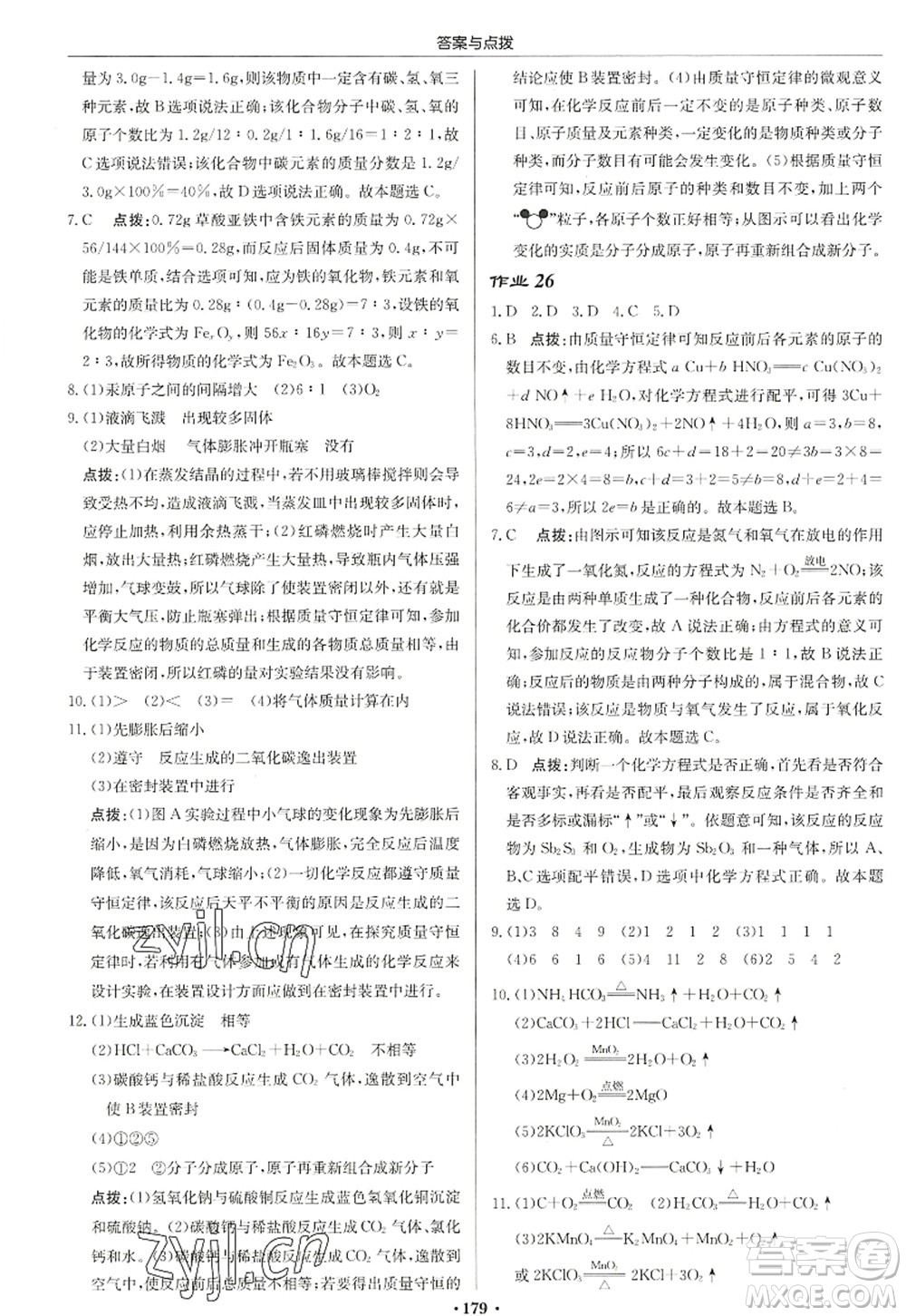 龍門書局2022啟東中學作業(yè)本九年級化學上冊HJ滬教版蘇北專版答案