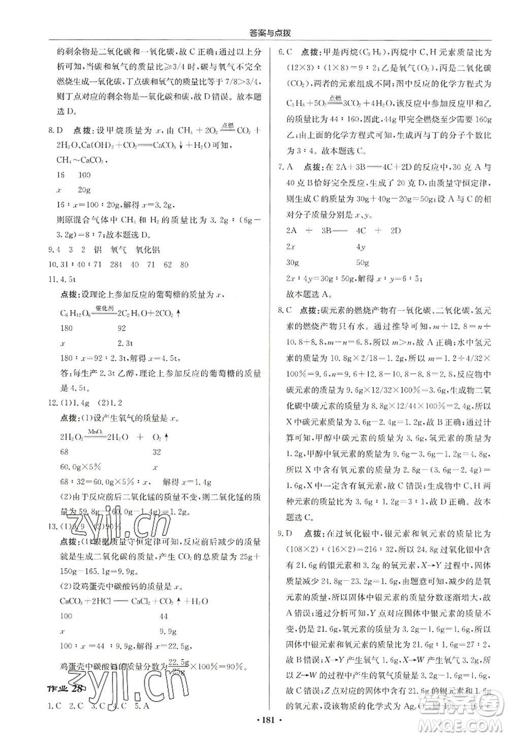 龍門書局2022啟東中學作業(yè)本九年級化學上冊HJ滬教版蘇北專版答案