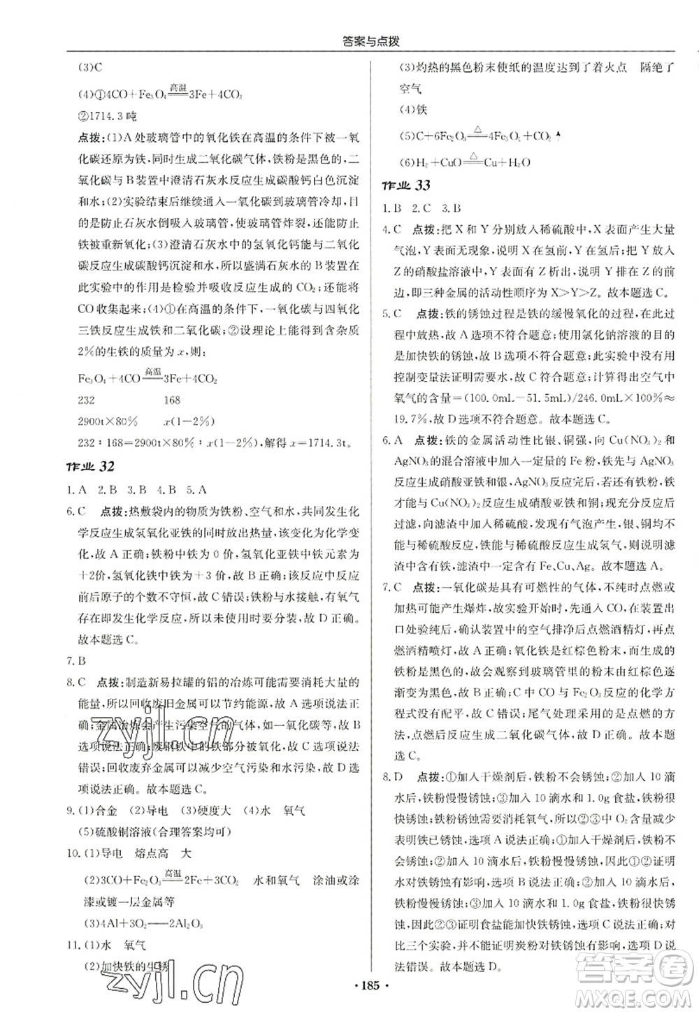 龍門書局2022啟東中學作業(yè)本九年級化學上冊HJ滬教版蘇北專版答案