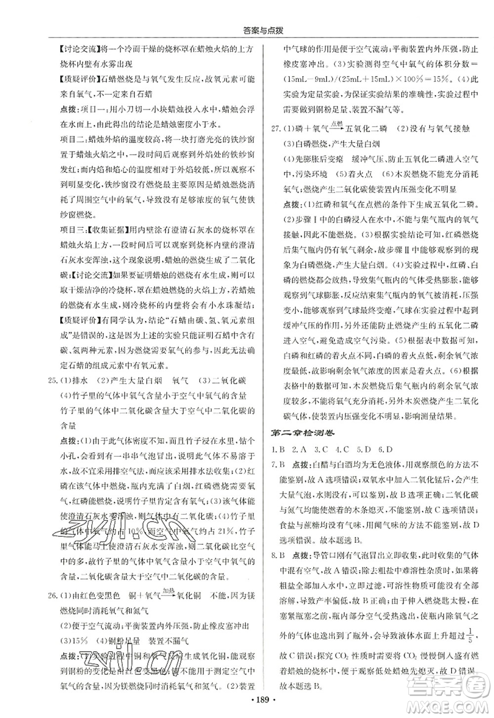 龍門書局2022啟東中學作業(yè)本九年級化學上冊HJ滬教版蘇北專版答案