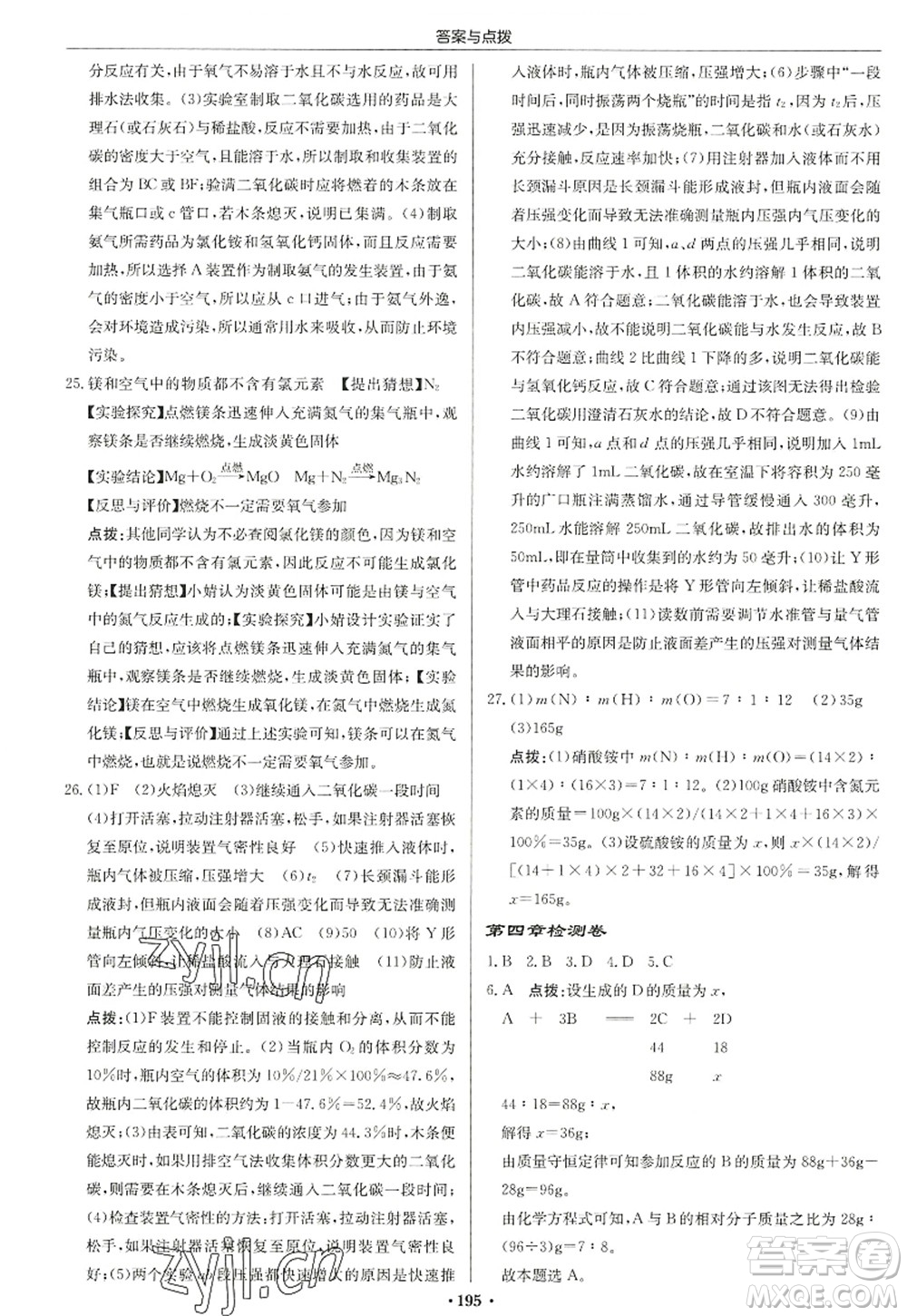 龍門書局2022啟東中學作業(yè)本九年級化學上冊HJ滬教版蘇北專版答案