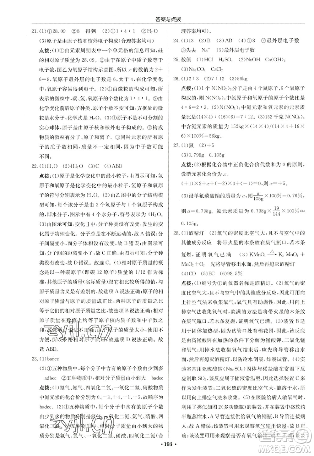 龍門書局2022啟東中學作業(yè)本九年級化學上冊HJ滬教版蘇北專版答案