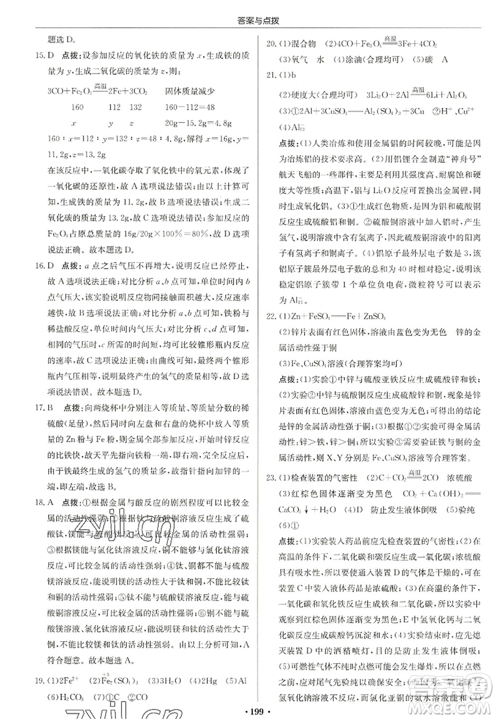 龍門書局2022啟東中學作業(yè)本九年級化學上冊HJ滬教版蘇北專版答案