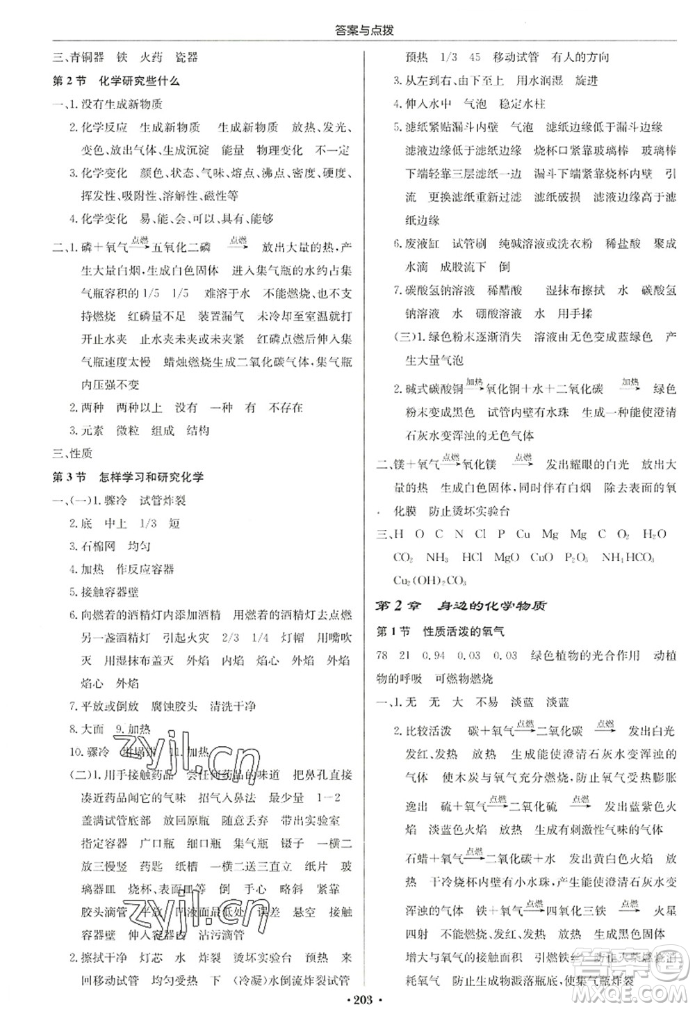 龍門書局2022啟東中學作業(yè)本九年級化學上冊HJ滬教版蘇北專版答案