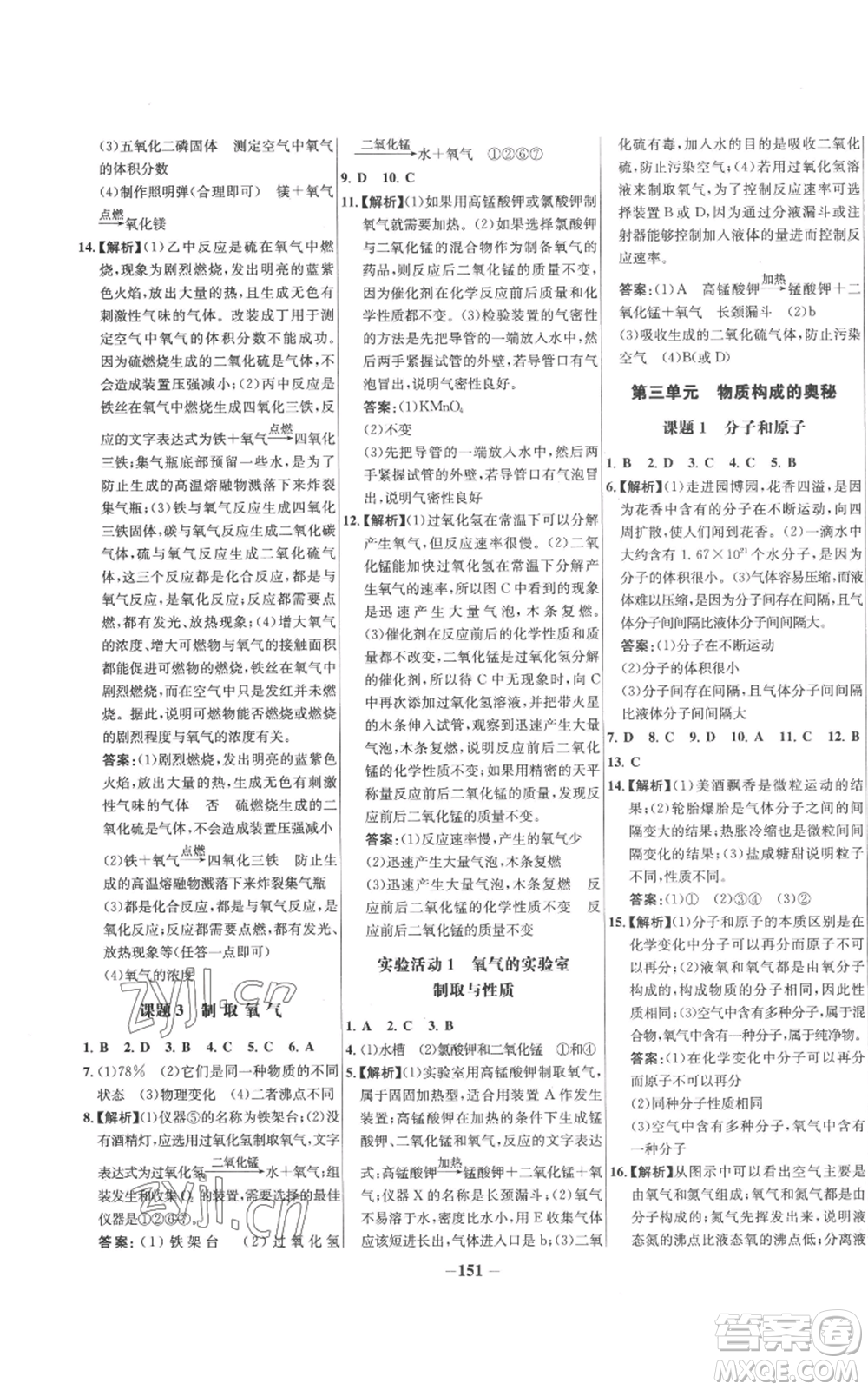 未來出版社2022秋季世紀金榜初中百練百勝九年級上冊化學(xué)人教版參考答案