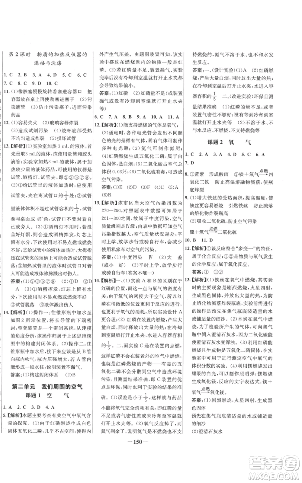 未來出版社2022秋季世紀金榜初中百練百勝九年級上冊化學(xué)人教版參考答案