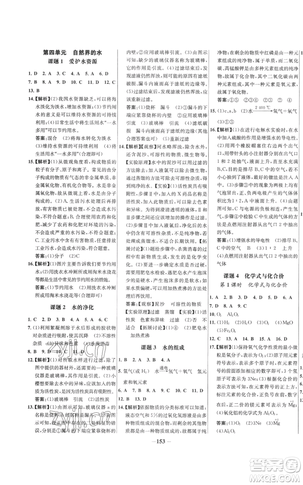 未來出版社2022秋季世紀金榜初中百練百勝九年級上冊化學(xué)人教版參考答案