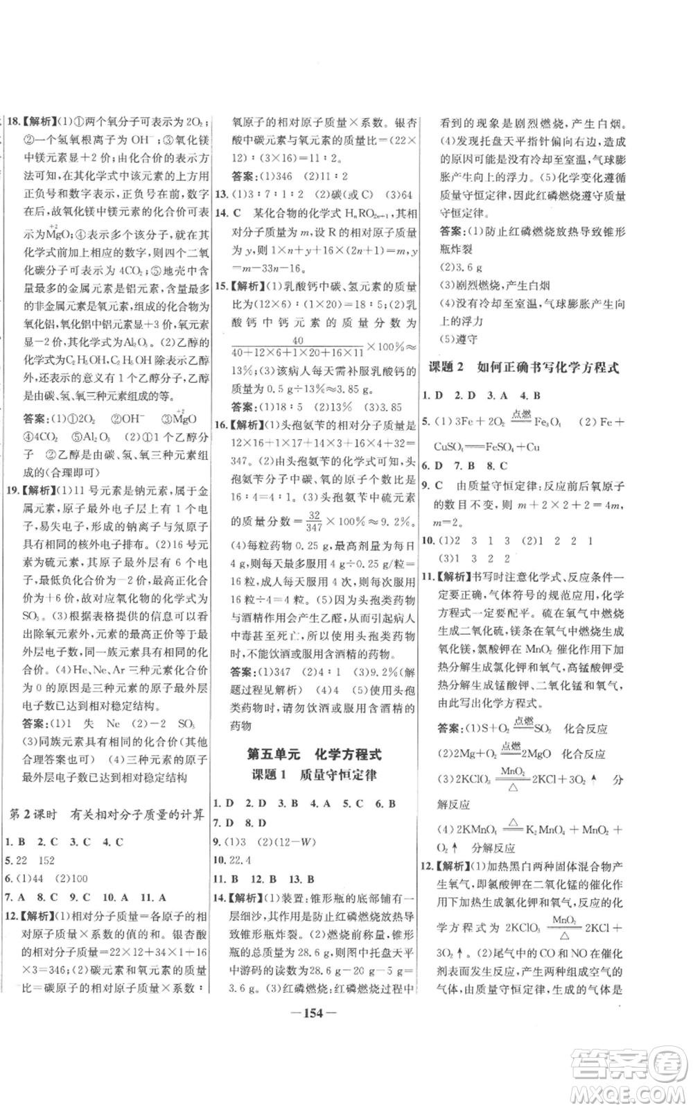 未來出版社2022秋季世紀金榜初中百練百勝九年級上冊化學(xué)人教版參考答案