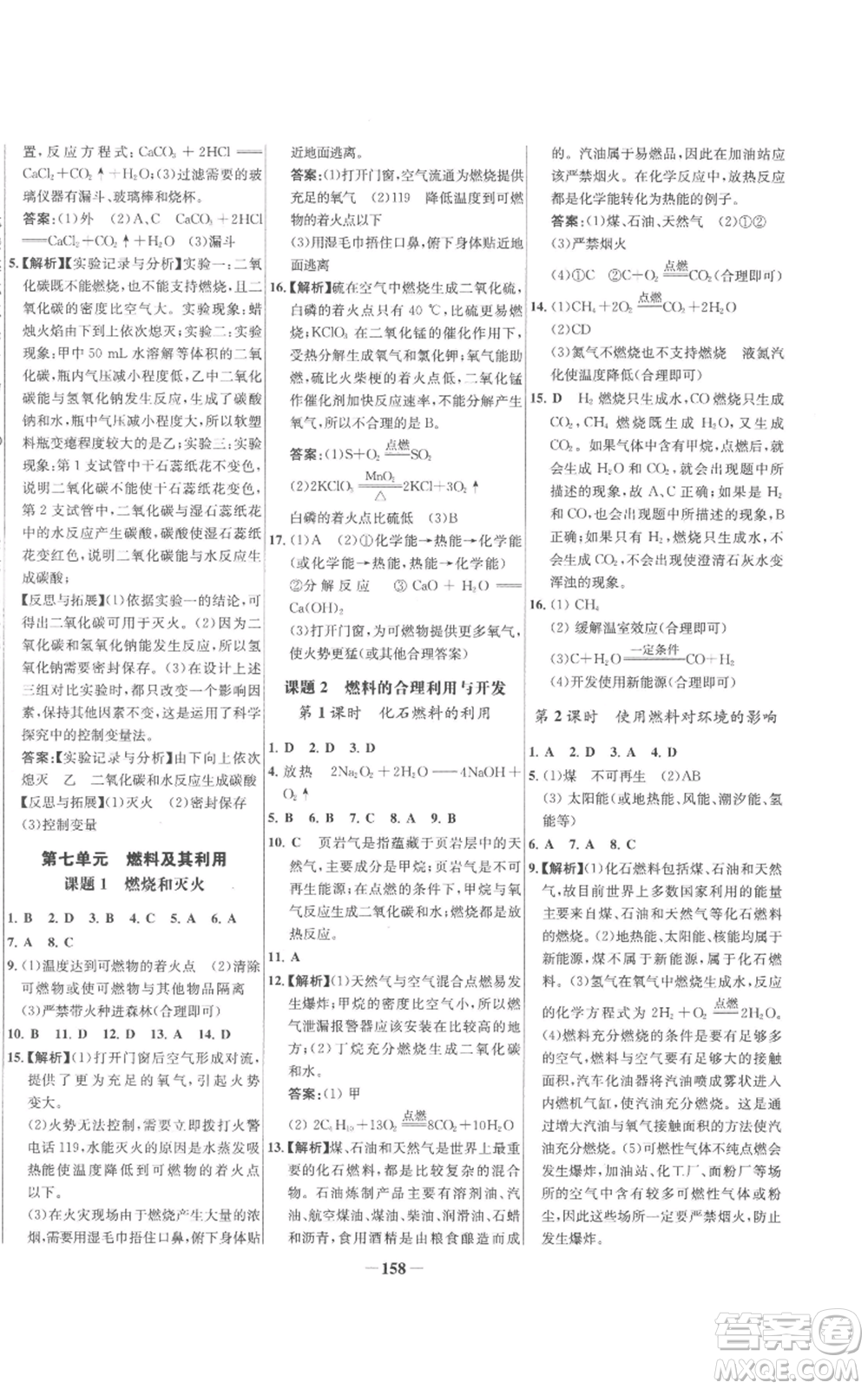 未來出版社2022秋季世紀金榜初中百練百勝九年級上冊化學(xué)人教版參考答案