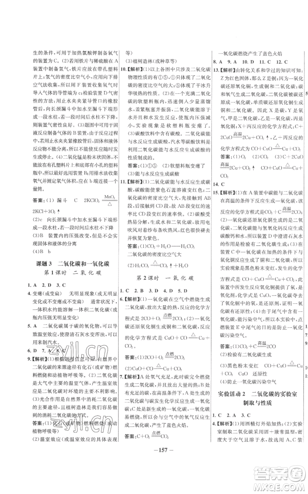 未來出版社2022秋季世紀金榜初中百練百勝九年級上冊化學(xué)人教版參考答案