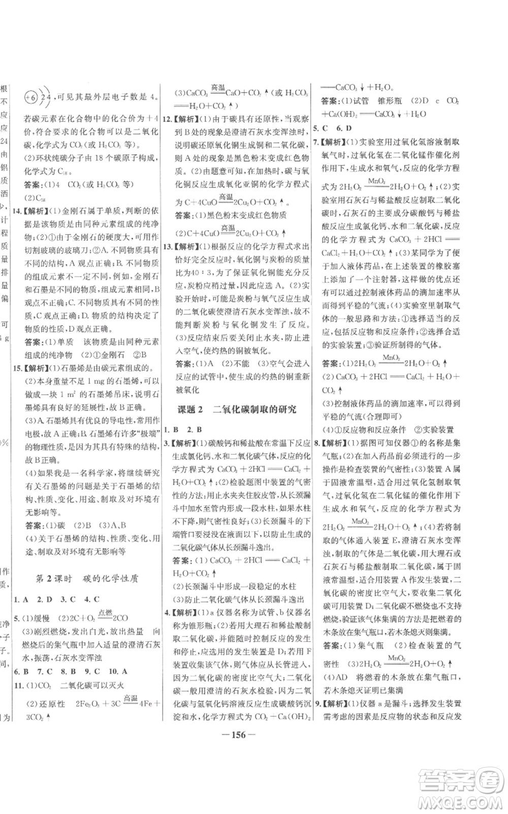 未來出版社2022秋季世紀金榜初中百練百勝九年級上冊化學(xué)人教版參考答案