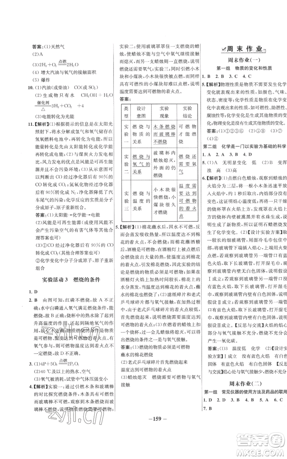 未來出版社2022秋季世紀金榜初中百練百勝九年級上冊化學(xué)人教版參考答案