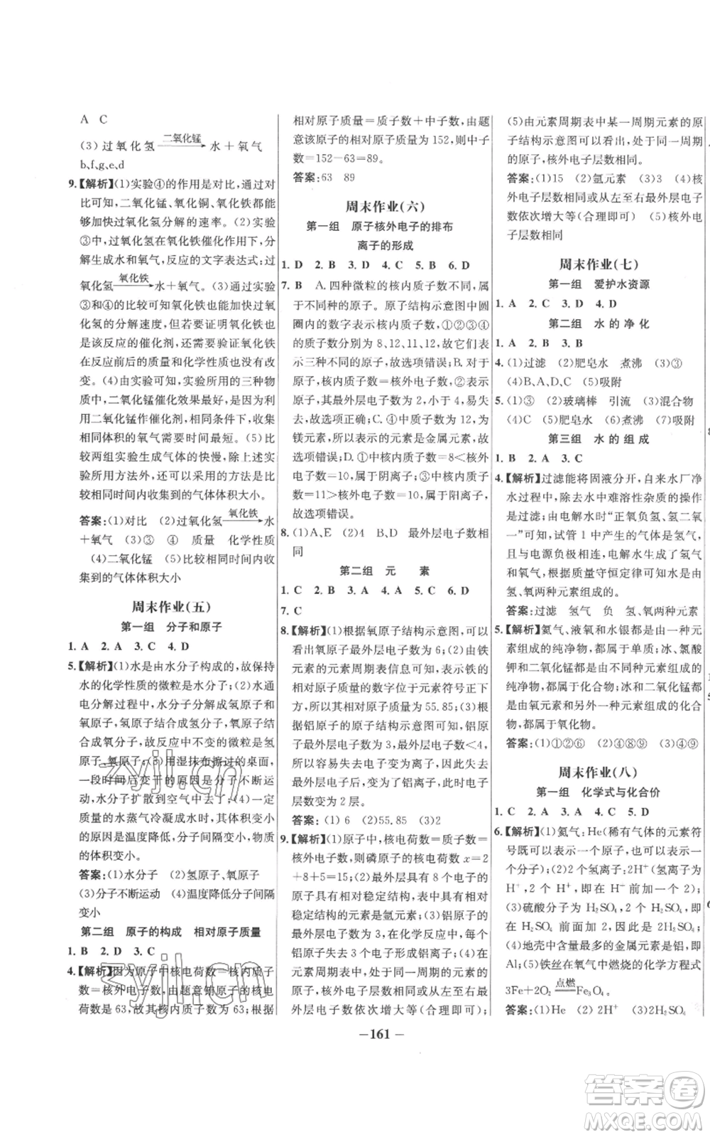 未來出版社2022秋季世紀金榜初中百練百勝九年級上冊化學(xué)人教版參考答案