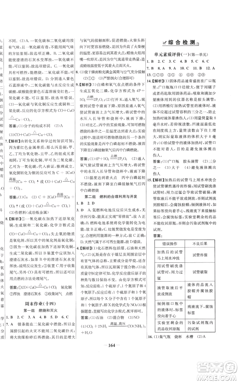 未來出版社2022秋季世紀金榜初中百練百勝九年級上冊化學(xué)人教版參考答案