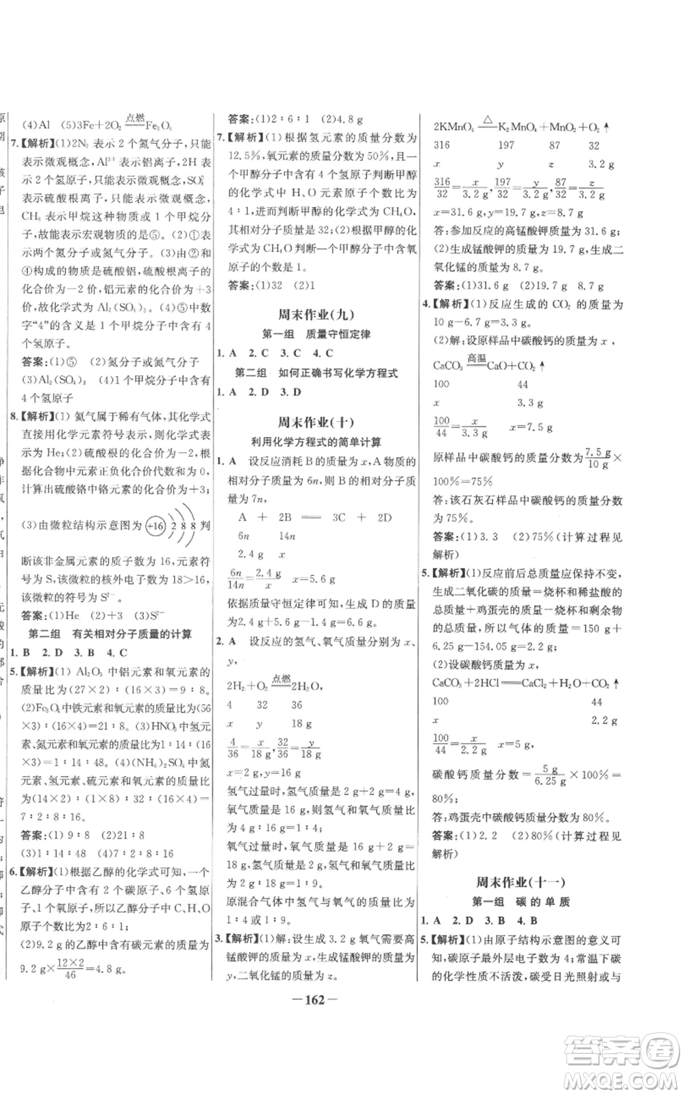 未來出版社2022秋季世紀金榜初中百練百勝九年級上冊化學(xué)人教版參考答案