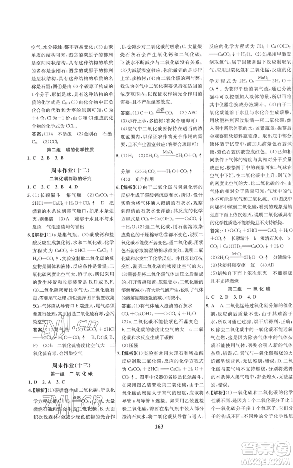 未來出版社2022秋季世紀金榜初中百練百勝九年級上冊化學(xué)人教版參考答案