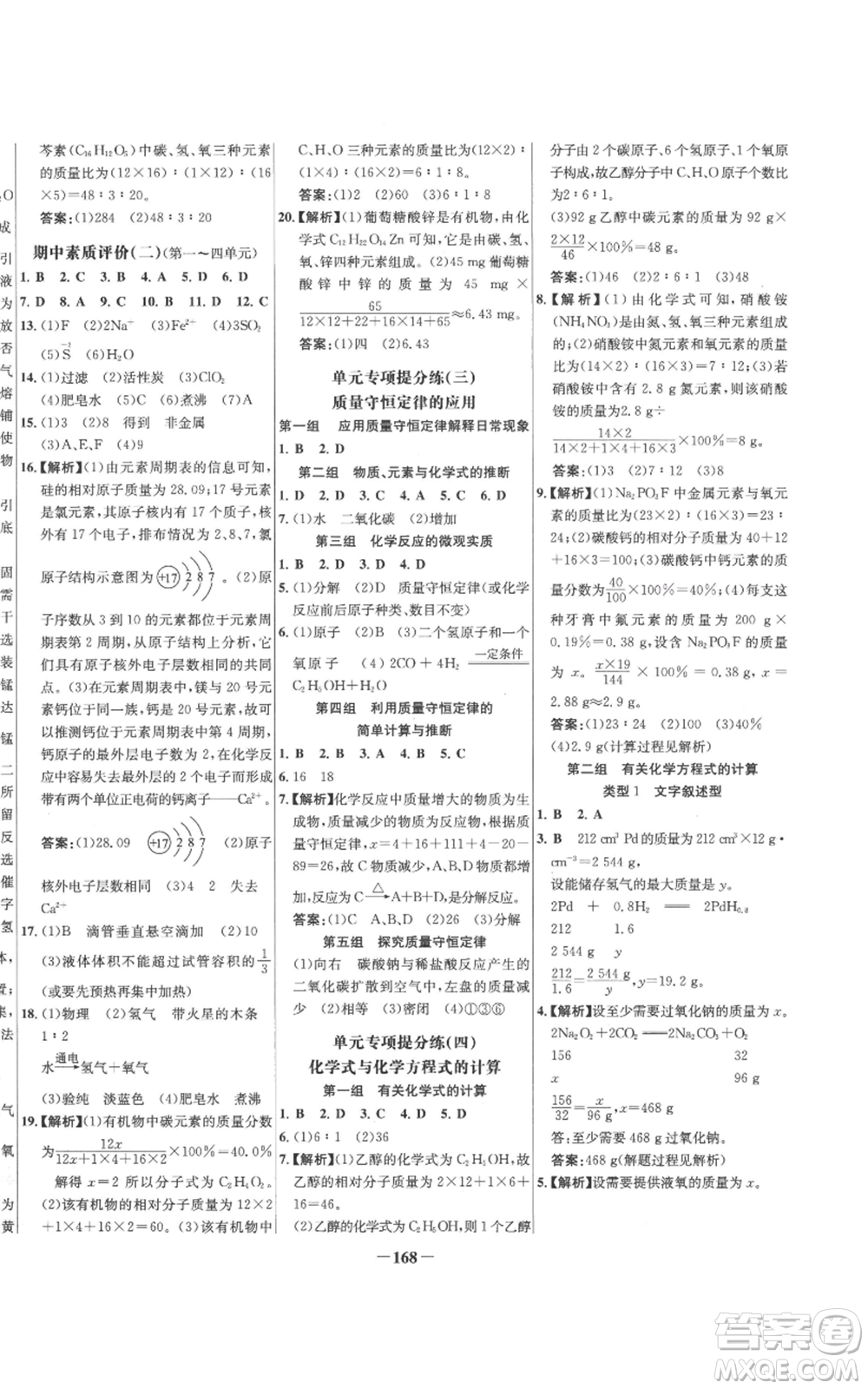 未來出版社2022秋季世紀金榜初中百練百勝九年級上冊化學(xué)人教版參考答案