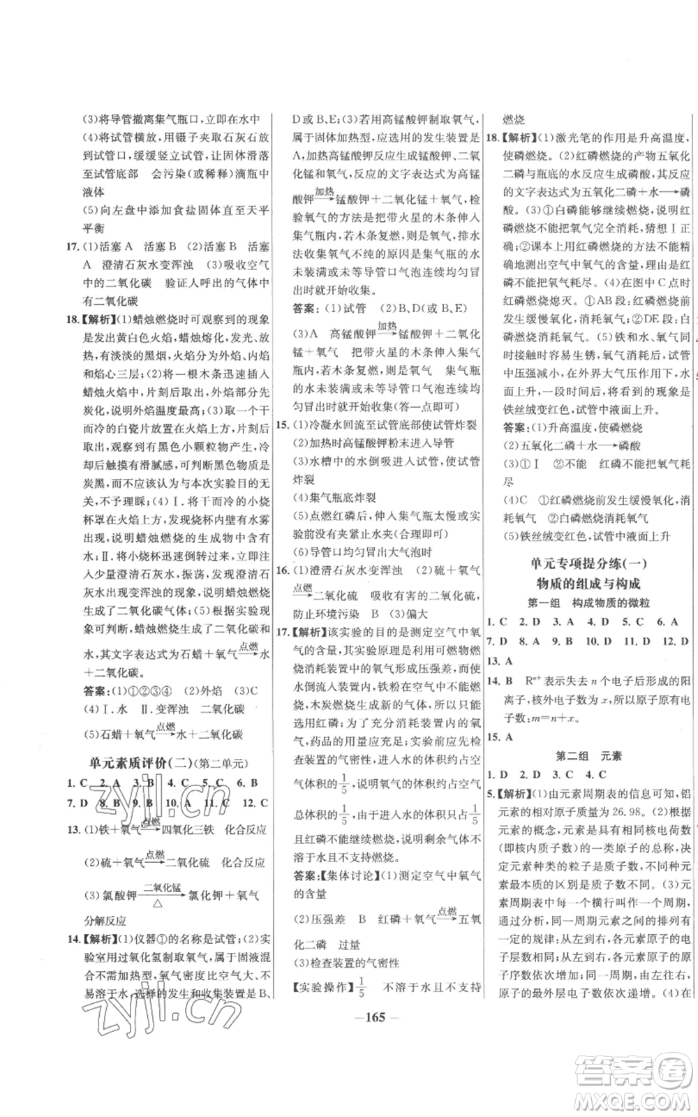 未來出版社2022秋季世紀金榜初中百練百勝九年級上冊化學(xué)人教版參考答案