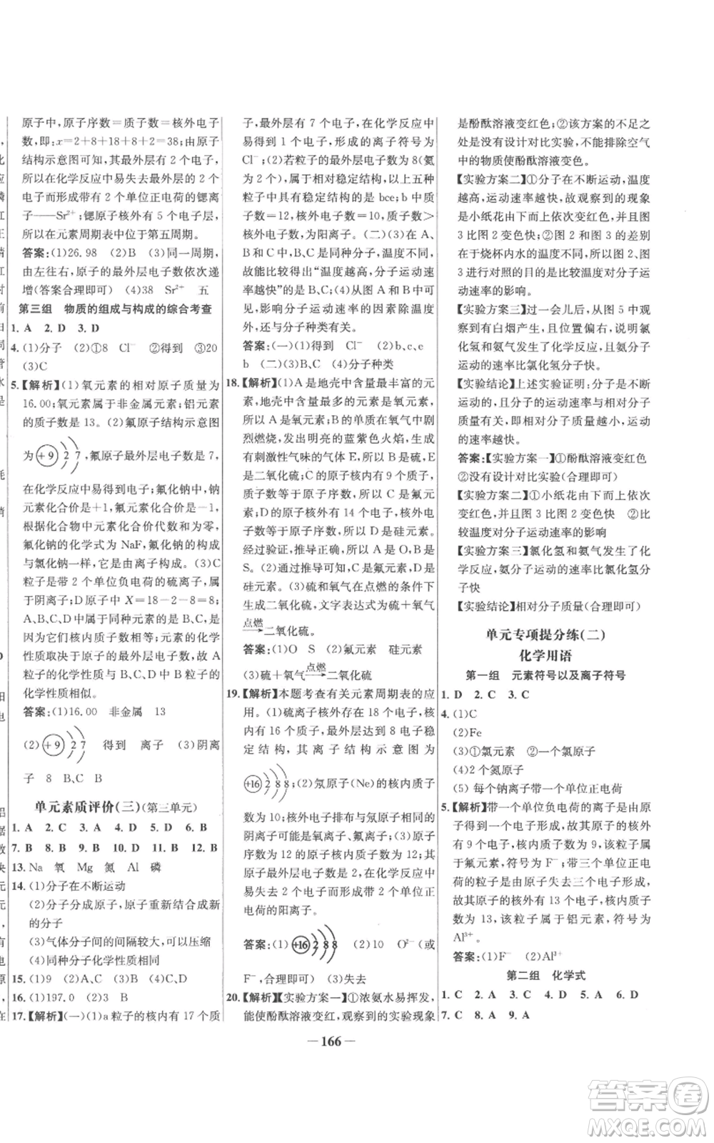 未來出版社2022秋季世紀金榜初中百練百勝九年級上冊化學(xué)人教版參考答案