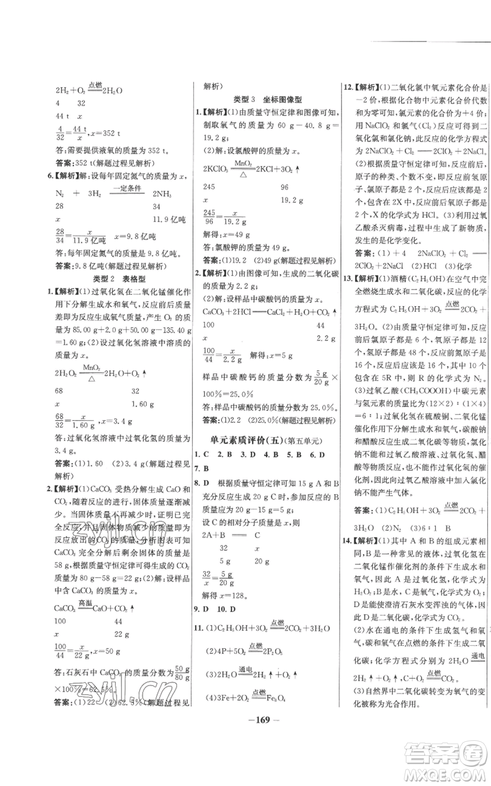 未來出版社2022秋季世紀金榜初中百練百勝九年級上冊化學(xué)人教版參考答案