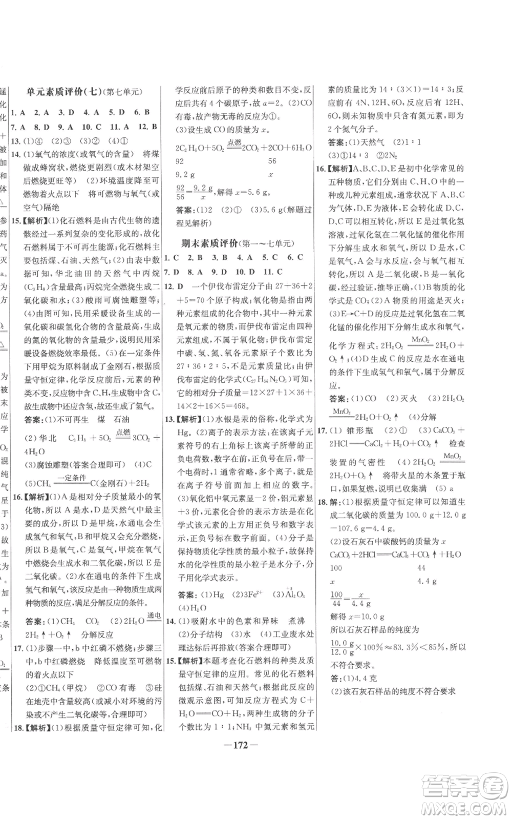 未來出版社2022秋季世紀金榜初中百練百勝九年級上冊化學(xué)人教版參考答案