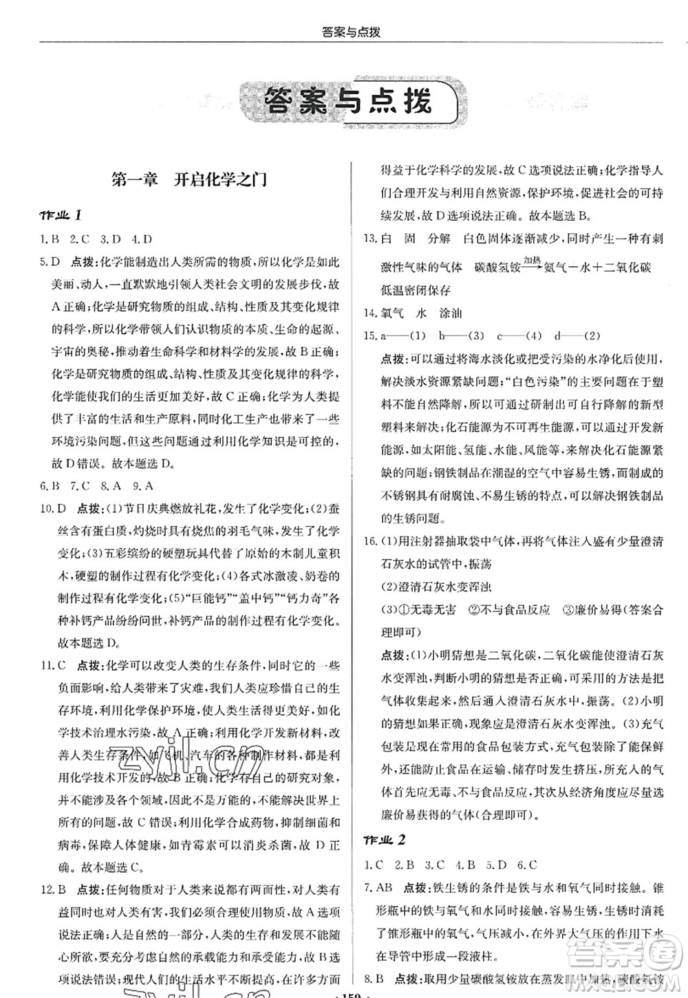 龍門書局2022啟東中學(xué)作業(yè)本九年級化學(xué)上冊HJ滬教版答案