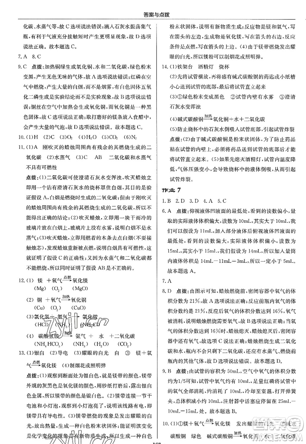 龍門書局2022啟東中學(xué)作業(yè)本九年級化學(xué)上冊HJ滬教版答案