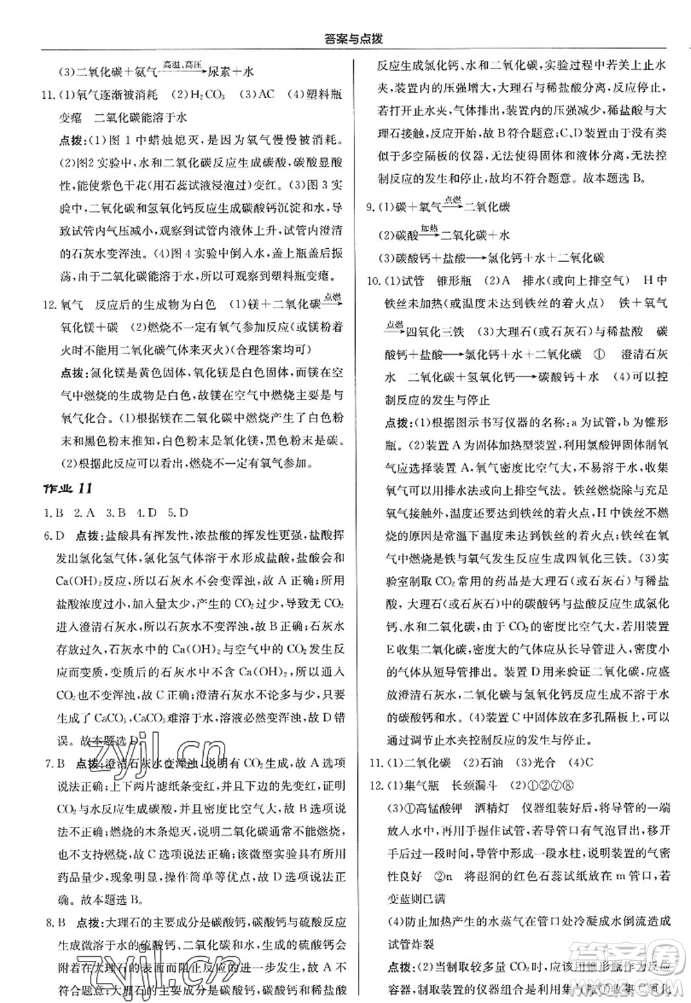 龍門書局2022啟東中學(xué)作業(yè)本九年級化學(xué)上冊HJ滬教版答案