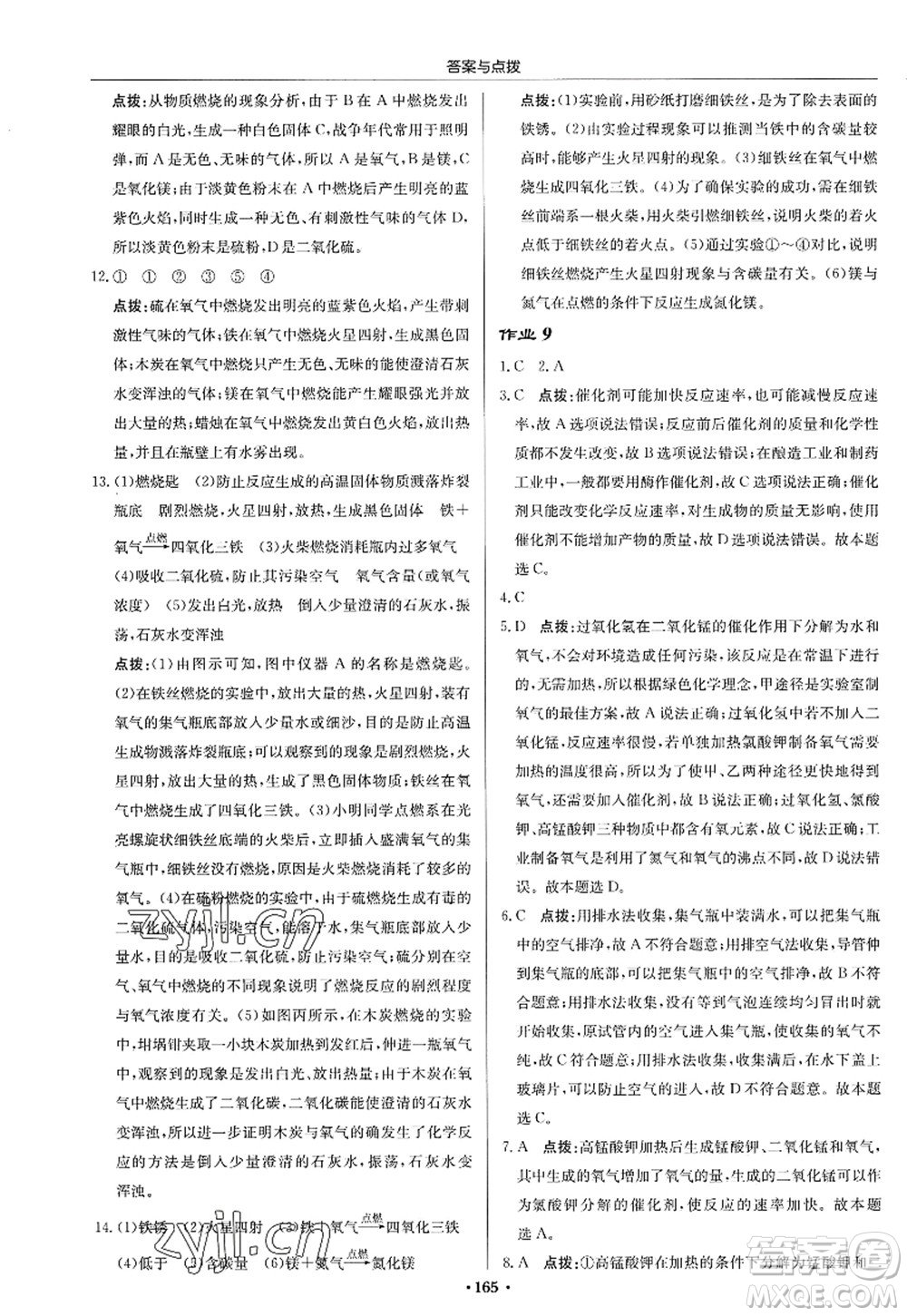 龍門書局2022啟東中學(xué)作業(yè)本九年級化學(xué)上冊HJ滬教版答案