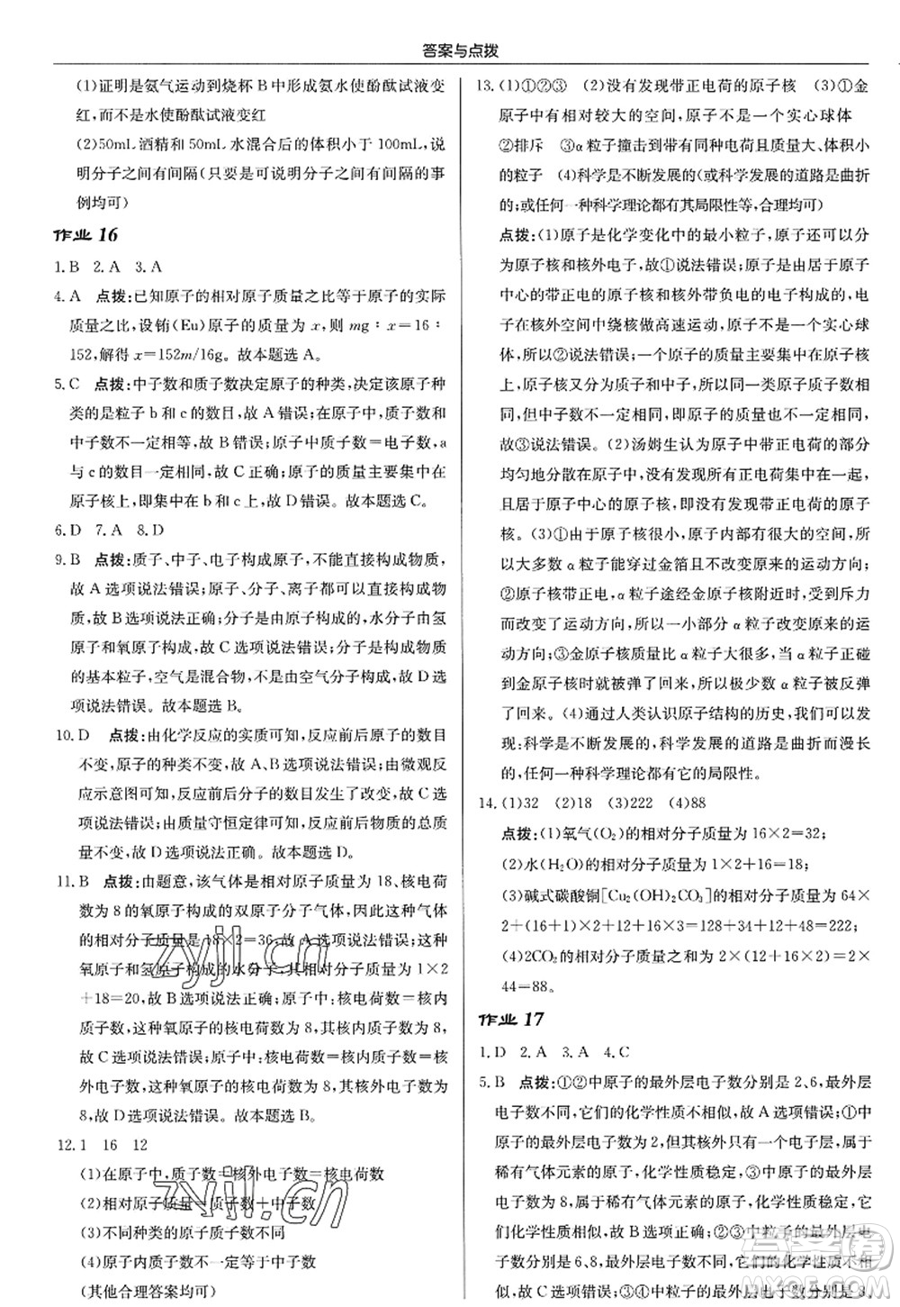 龍門書局2022啟東中學(xué)作業(yè)本九年級化學(xué)上冊HJ滬教版答案